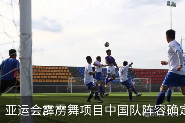 亚运会霹雳舞项目中国队阵容确定