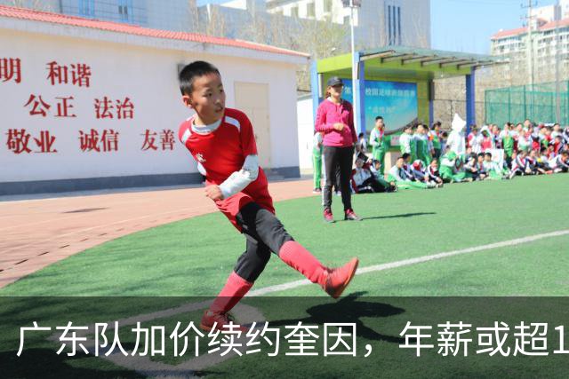 广东队加价续约奎因，年薪或超1200万，多支球队报价萨姆纳
